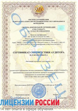 Образец сертификата соответствия аудитора №ST.RU.EXP.00006191-1 Тихвин Сертификат ISO 50001